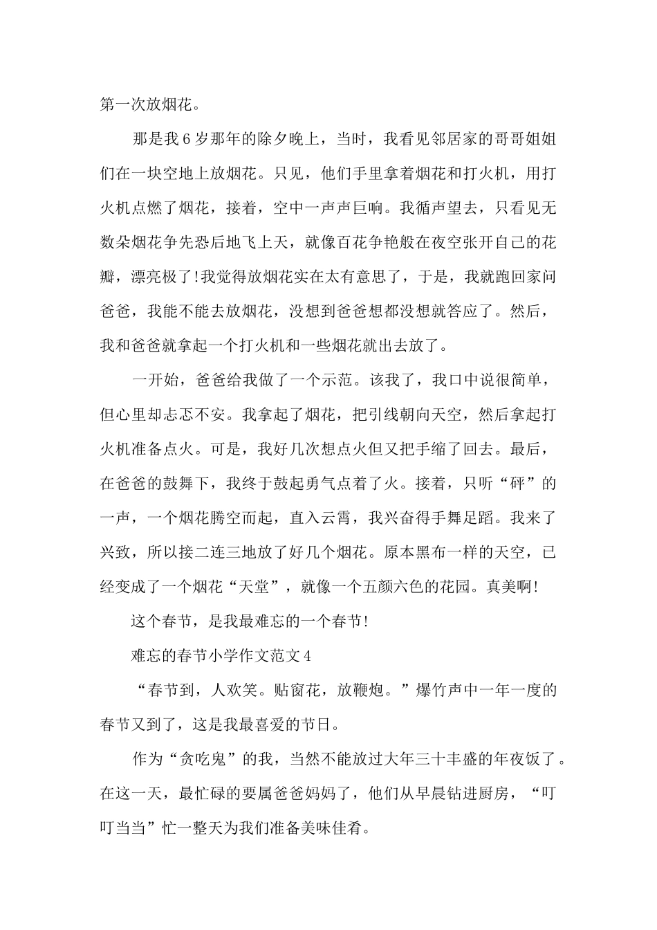 难忘的春节小学作文范文5篇_第3页