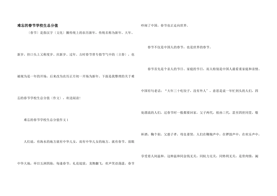 难忘的春节小学生满分_第1页