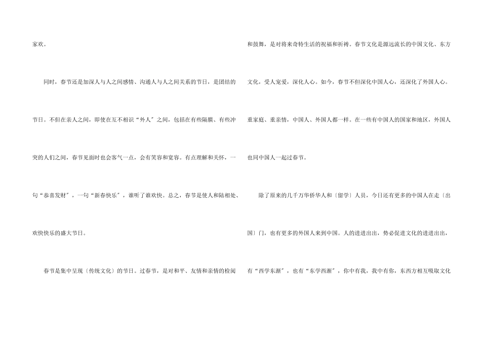 难忘的春节小学生满分_第2页