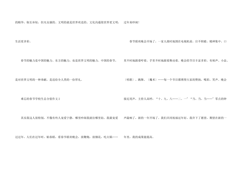 难忘的春节小学生满分_第3页