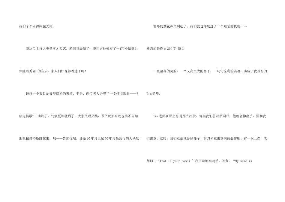难忘的是300字10篇_第2页