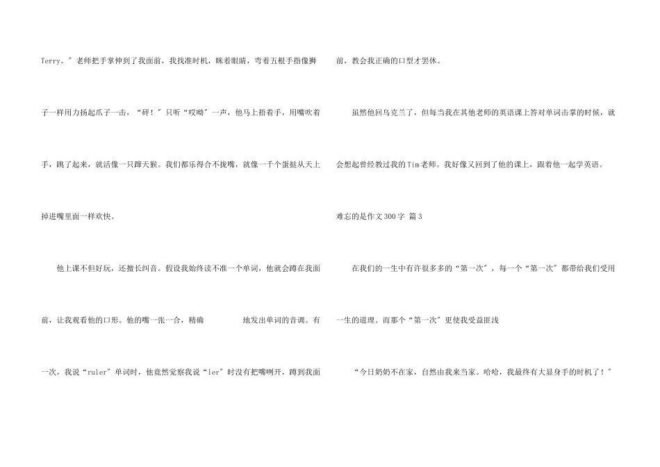 难忘的是300字10篇_第3页
