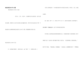 难忘的是300字10篇