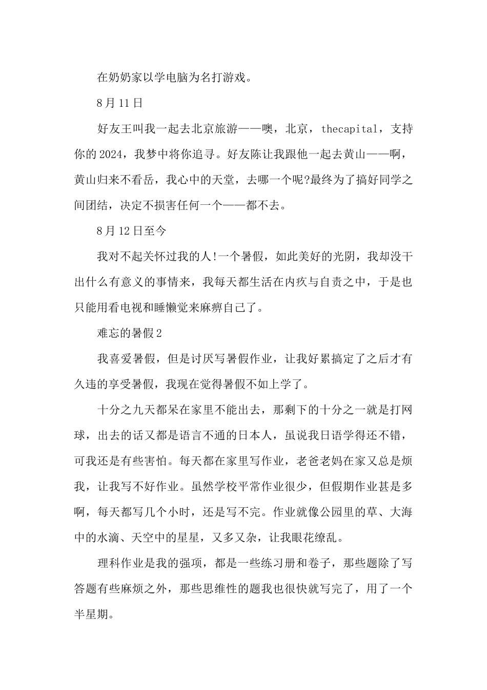 难忘的暑假作文5篇汇总_第3页