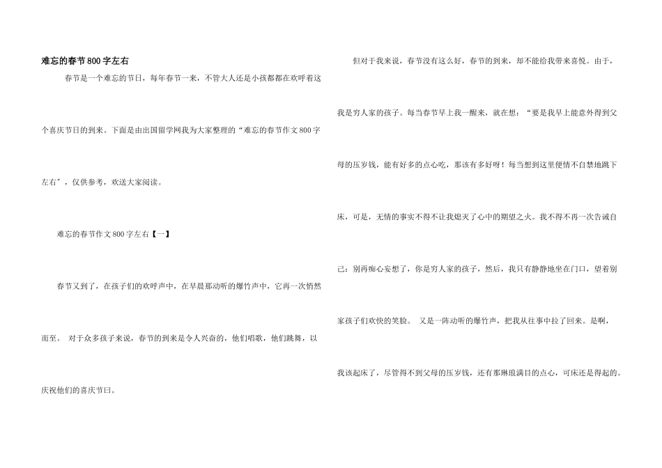 难忘的春节800字左右_第1页