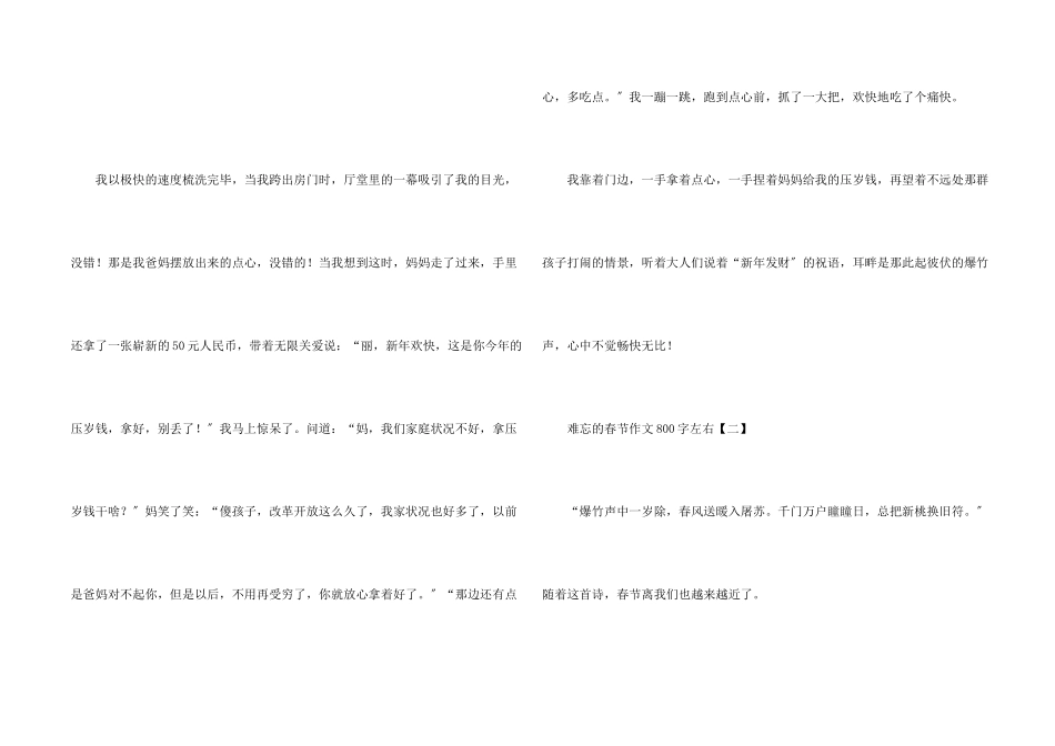 难忘的春节800字左右_第2页