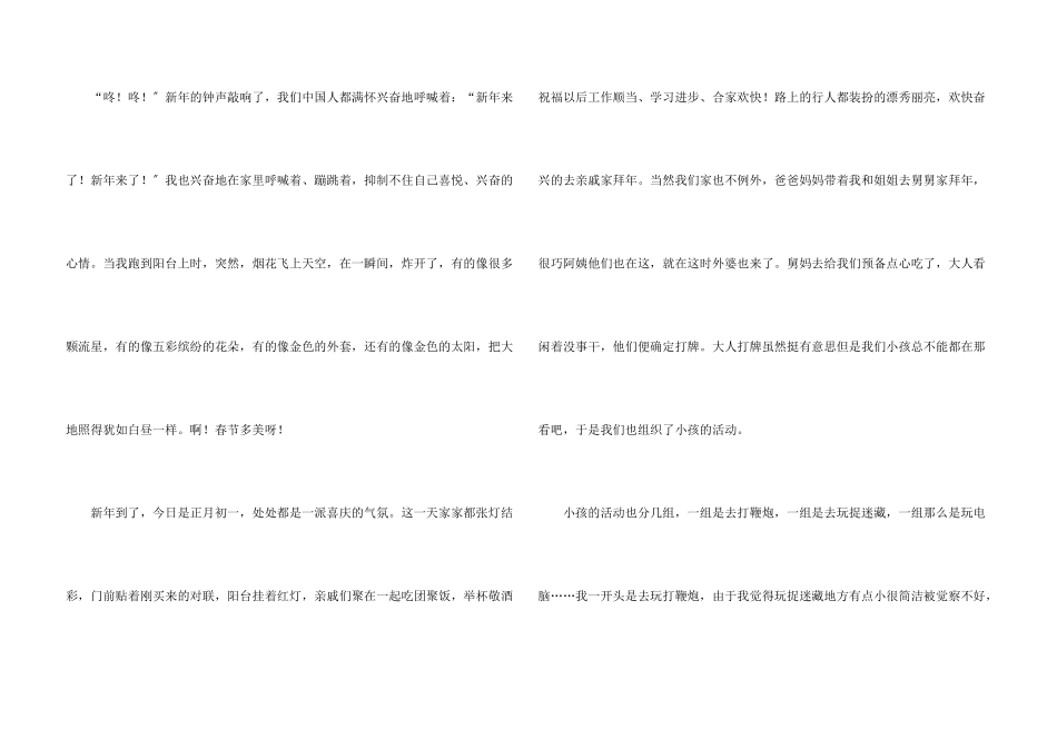 难忘的春节800字左右_第3页