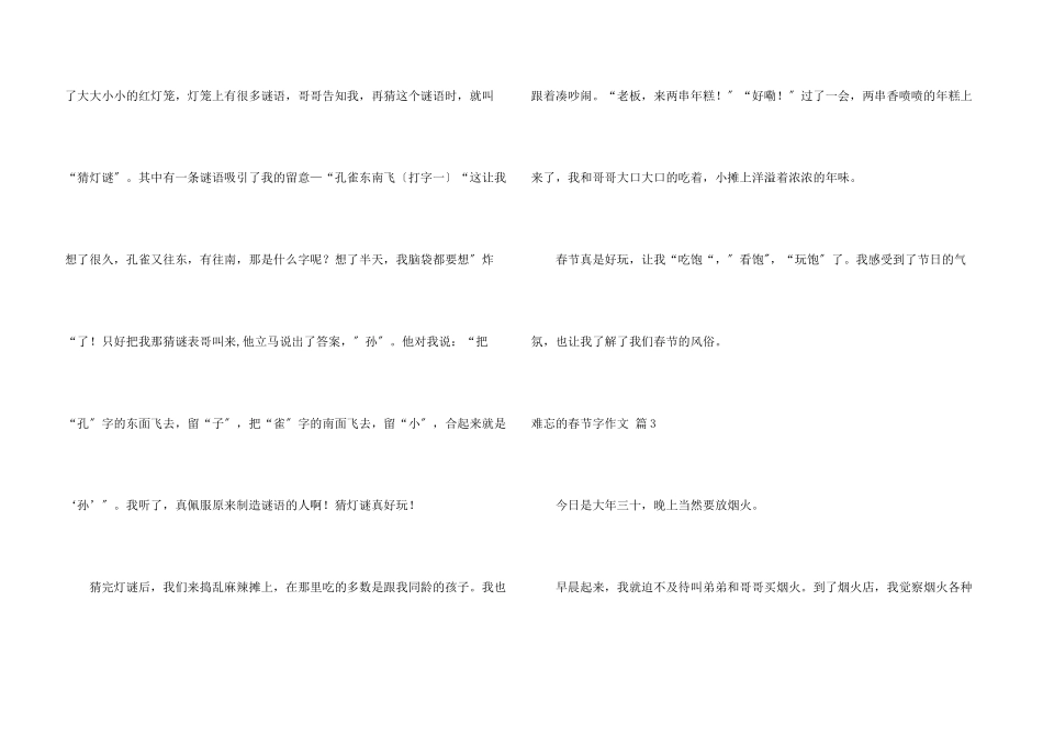 难忘的春节字4篇_第3页