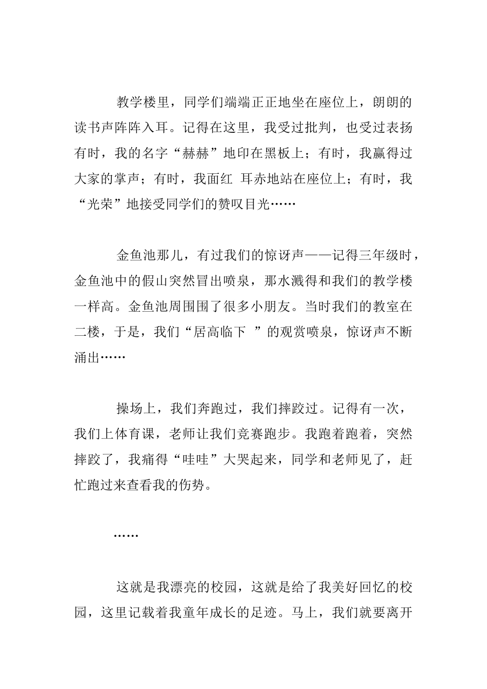 难忘的校园作文_第2页