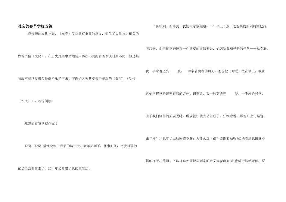 难忘的春节小学五篇_第1页