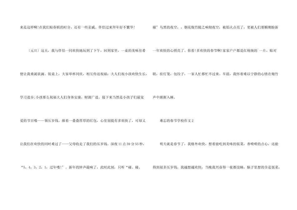 难忘的春节小学五篇_第2页
