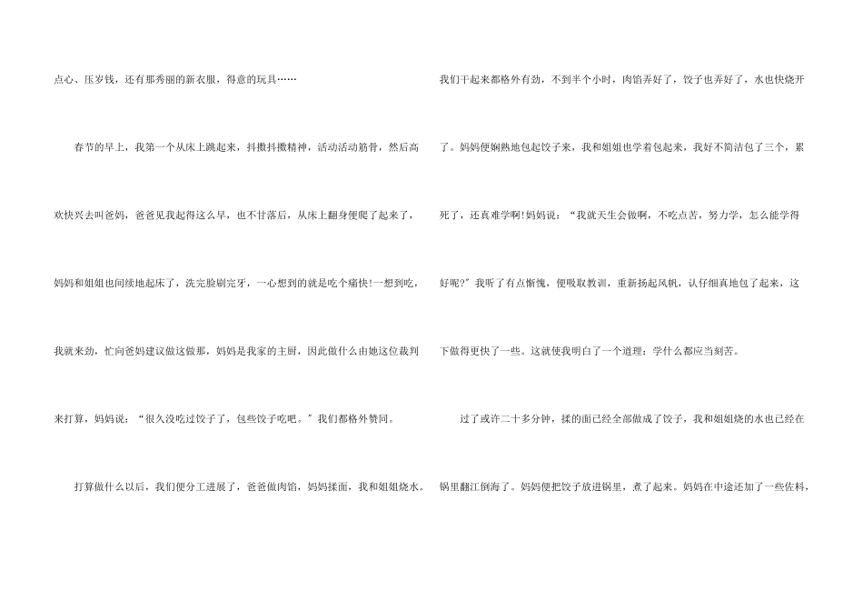 难忘的春节小学五篇_第3页