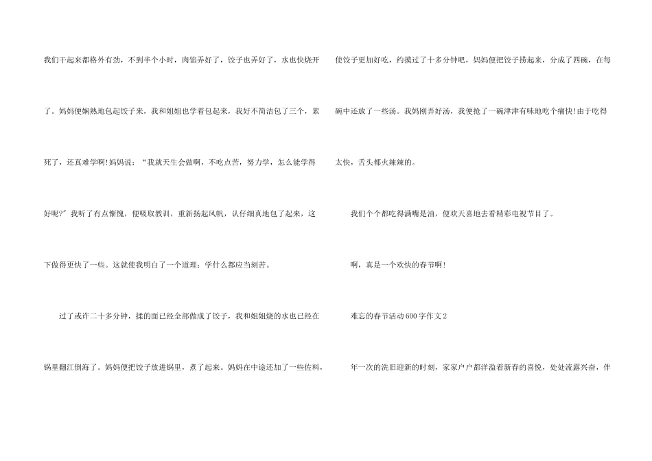 难忘的春节活动600字_第2页