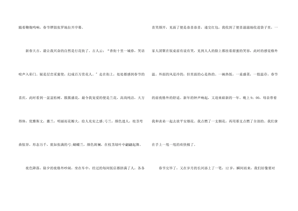 难忘的春节活动600字_第3页