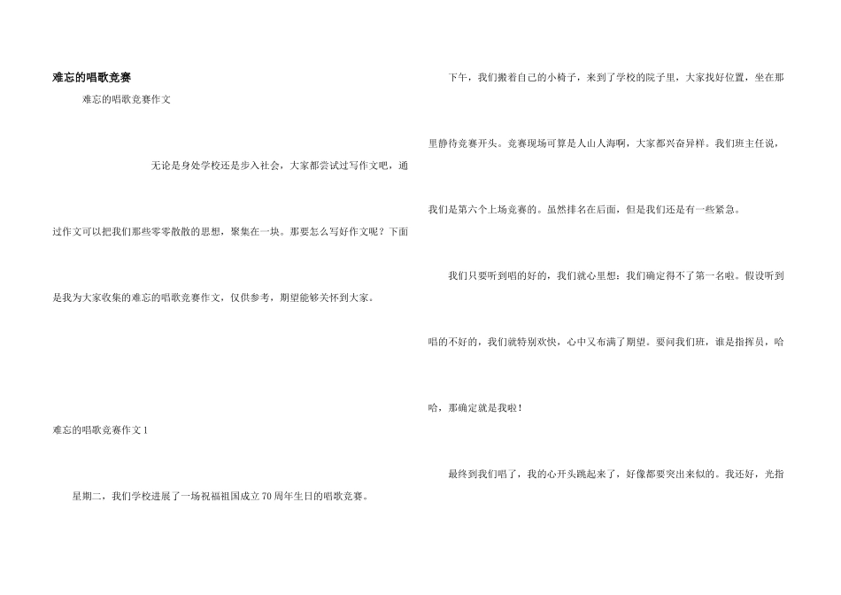 难忘的歌唱比赛_第1页