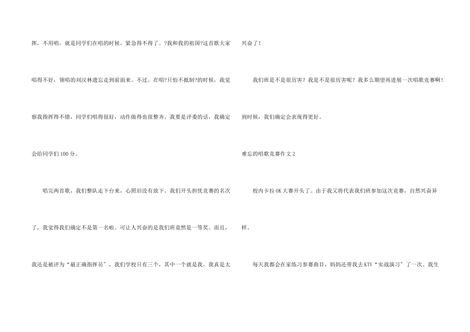 难忘的歌唱比赛_第2页
