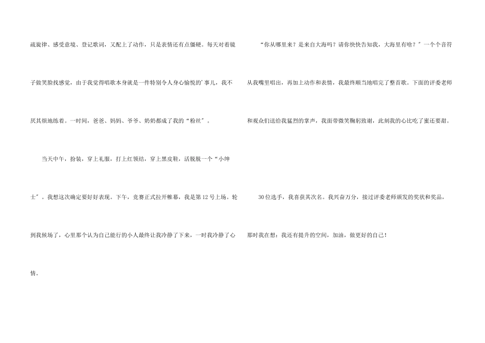 难忘的歌唱比赛_第3页