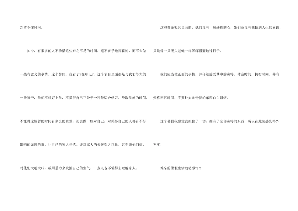 难忘的暑假生活随笔感悟7篇_第2页