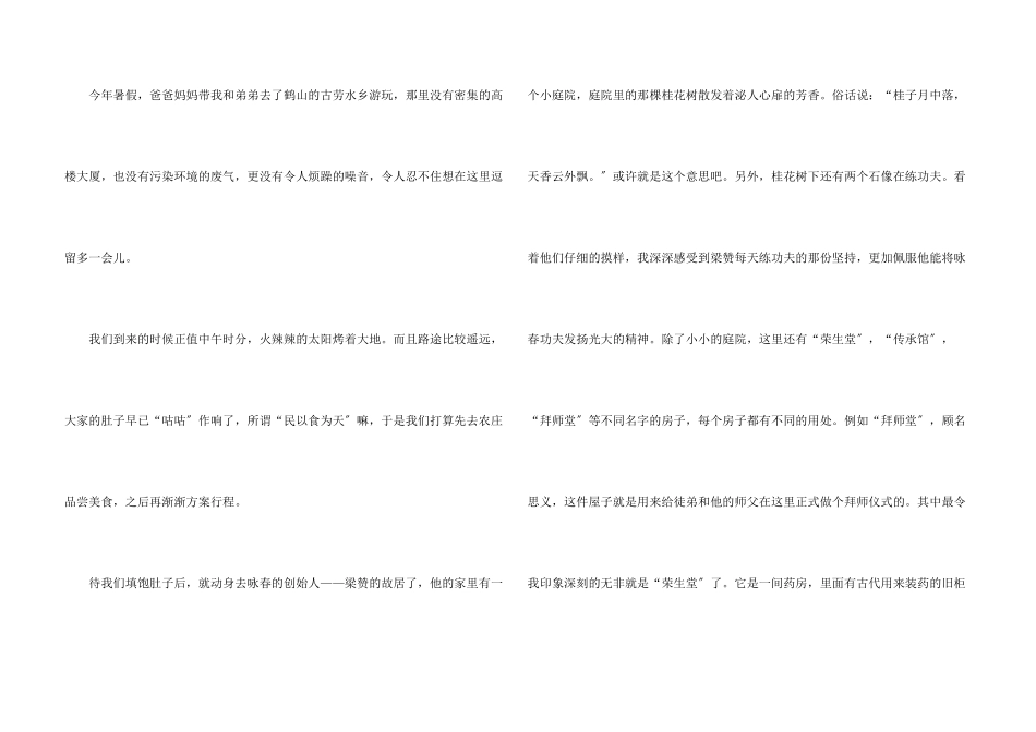 难忘的暑假生活随笔感悟7篇_第3页