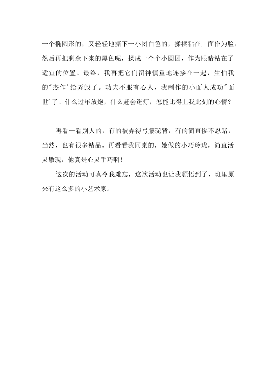 难忘的活动800字_第2页