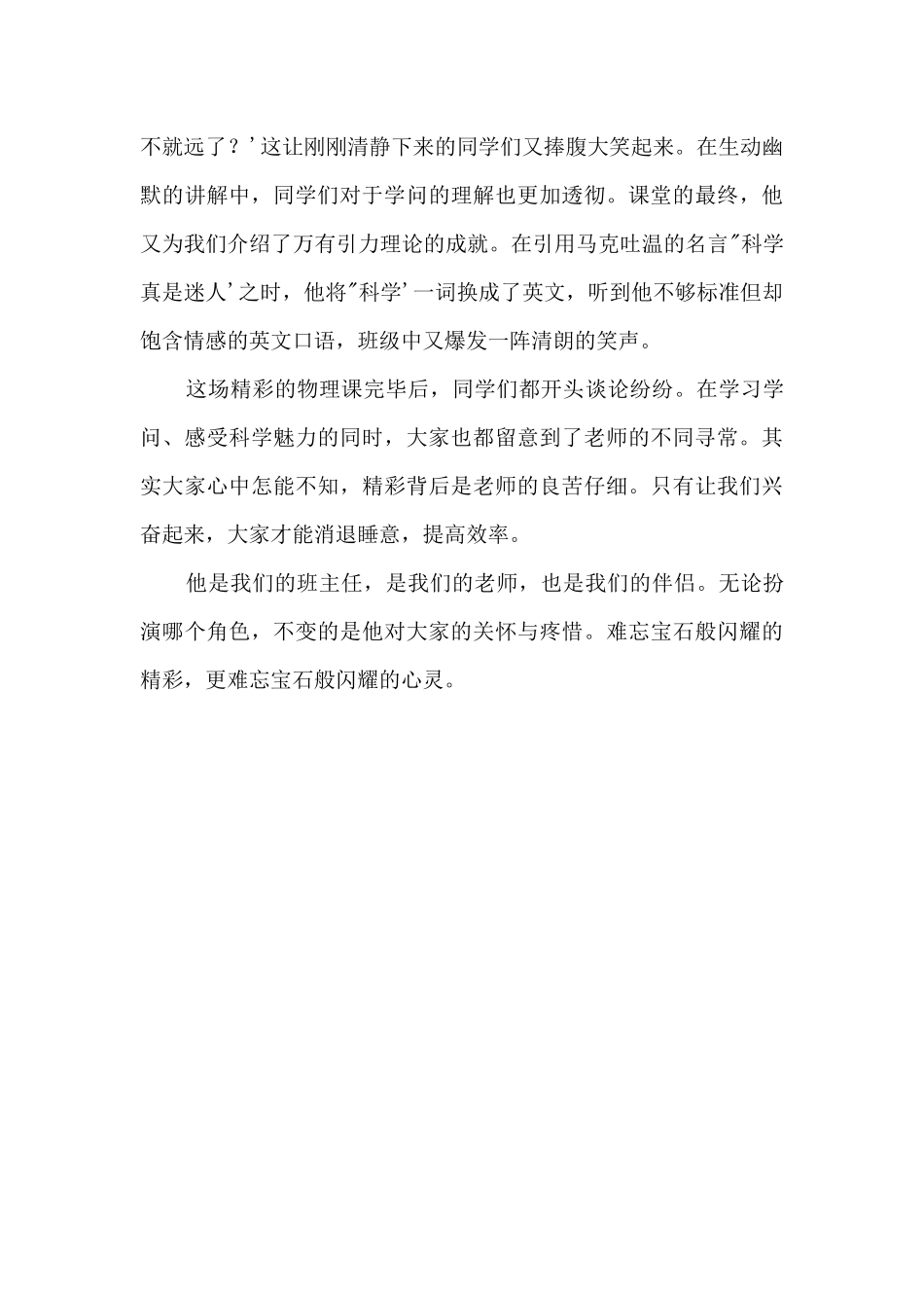 难忘的深情800字_第2页