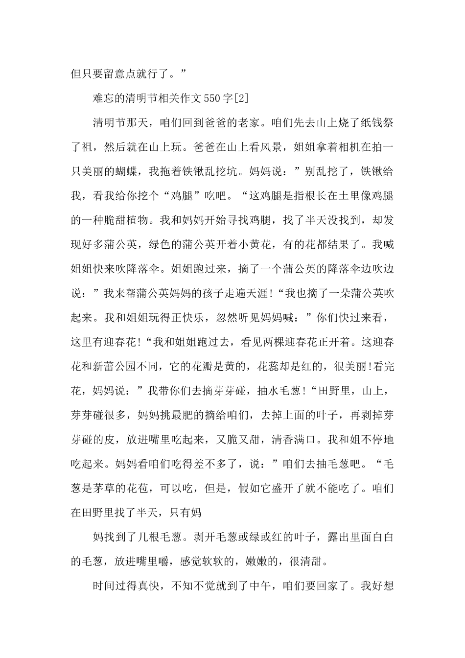 难忘的清明节相关作文550字共六篇_第2页