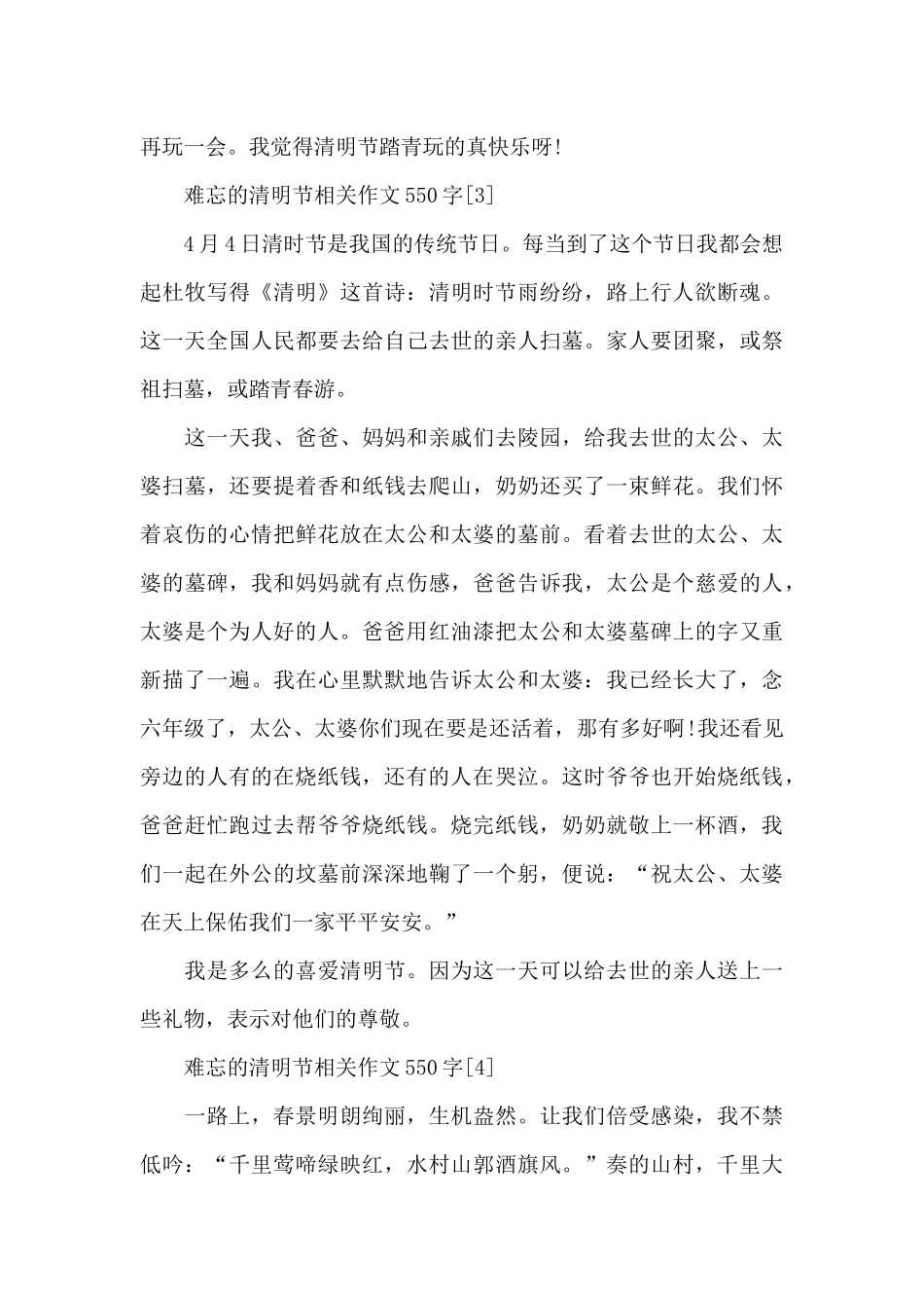 难忘的清明节相关作文550字共六篇_第3页