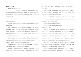 难忘的父爱三篇