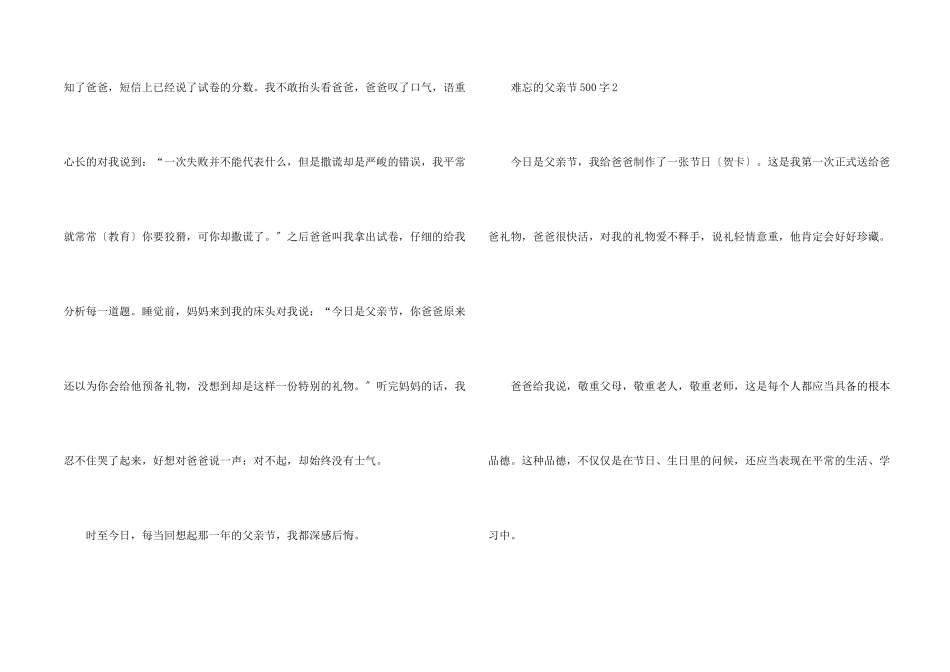 难忘的父亲节500字精彩5篇_第2页