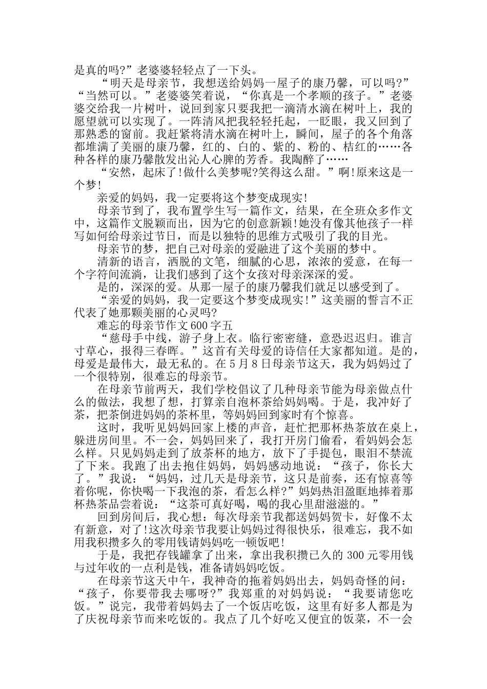 难忘的母亲节作文600字5篇_第3页