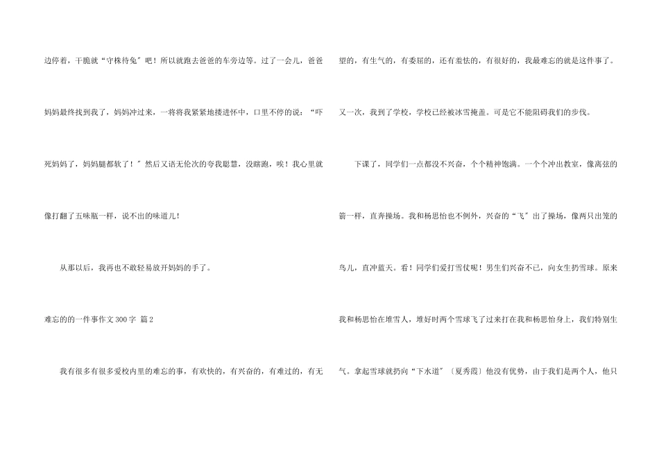 难忘的的一件事300字合集八篇_第2页