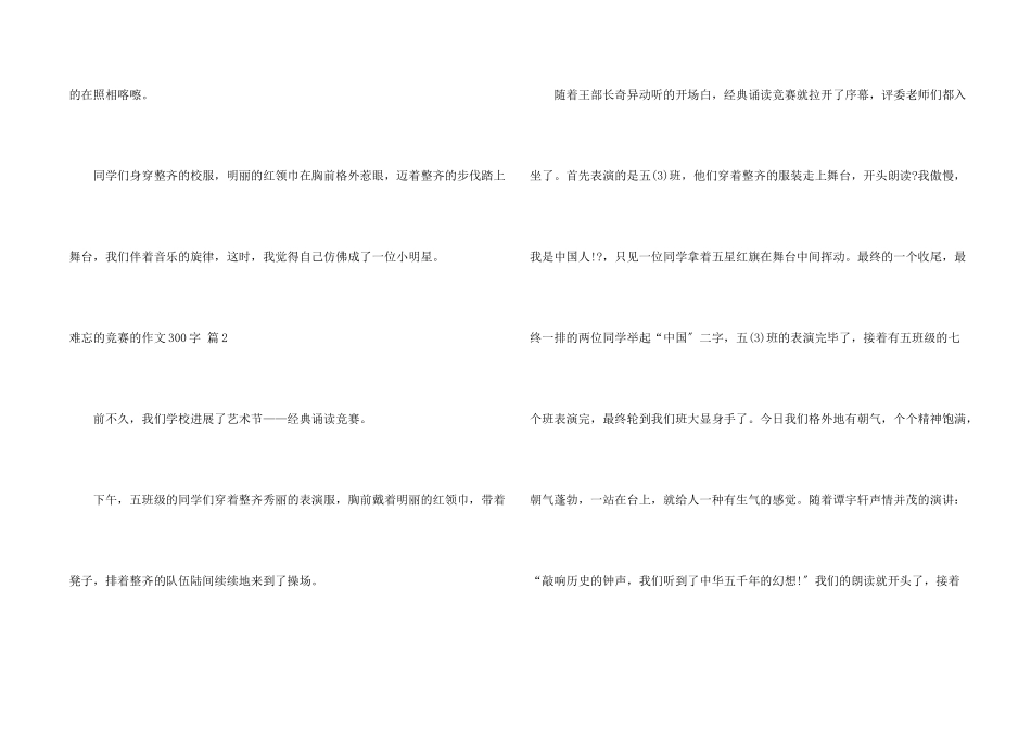 难忘的比赛的300字4篇_第2页