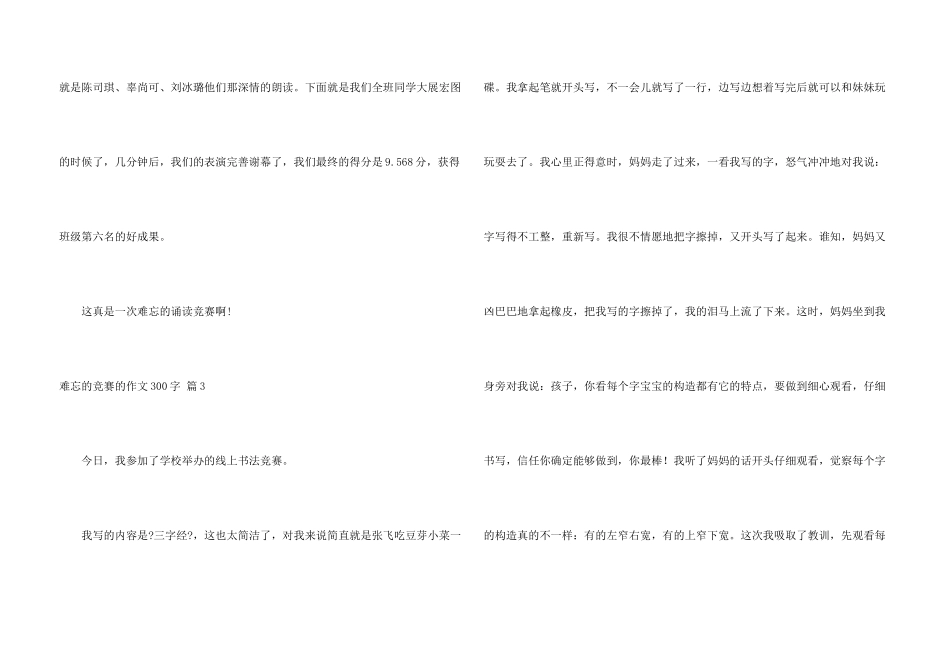 难忘的比赛的300字4篇_第3页