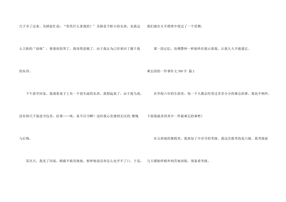 难忘的的一件事300字合集六篇_第2页