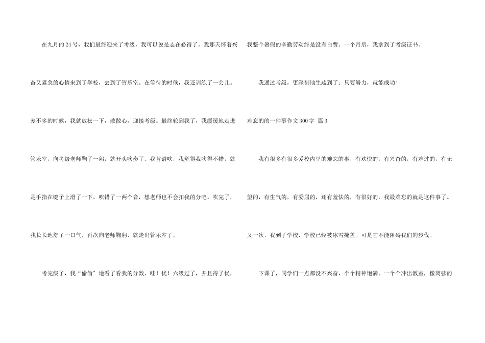 难忘的的一件事300字合集六篇_第3页