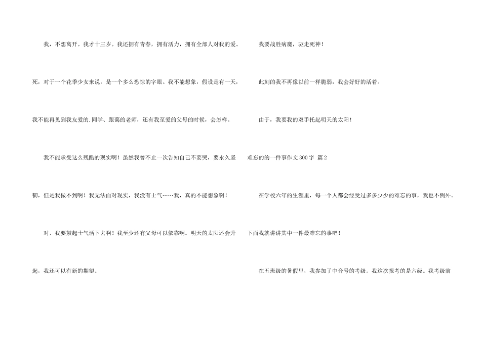 难忘的的一件事300字汇总5篇_第2页