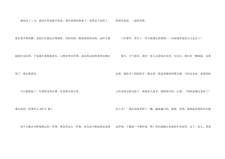 难忘的的一件事300字汇总10篇_第2页