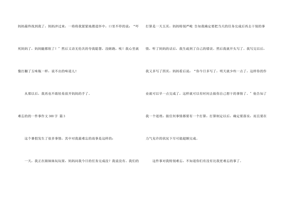 难忘的的一件事300字汇总10篇_第3页