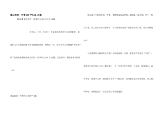 难忘的的一件事300字汇总10篇