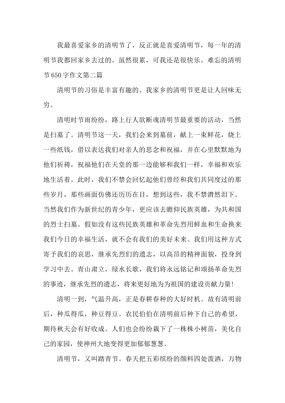 难忘的清明节650字作文大全_第2页