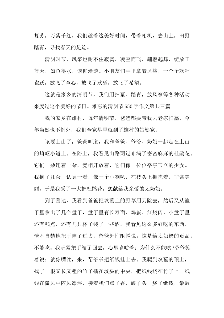 难忘的清明节650字作文大全_第3页
