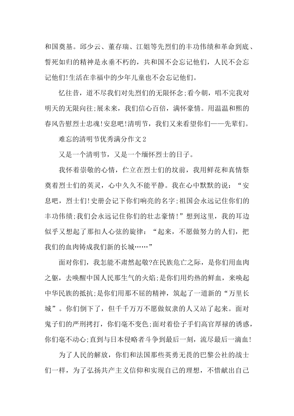 难忘的清明节优秀满分作文_第2页