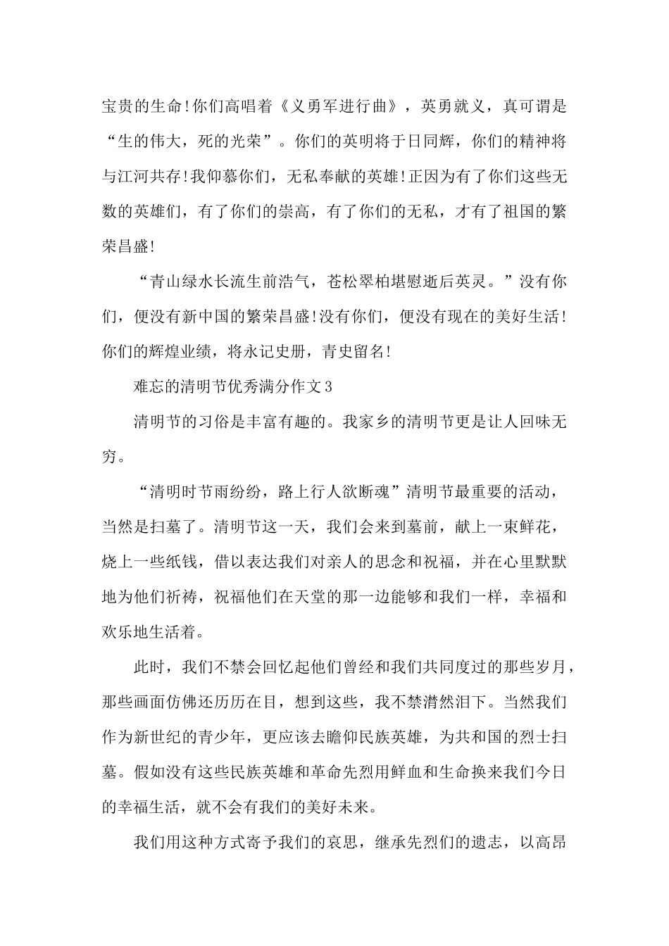 难忘的清明节优秀满分作文_第3页