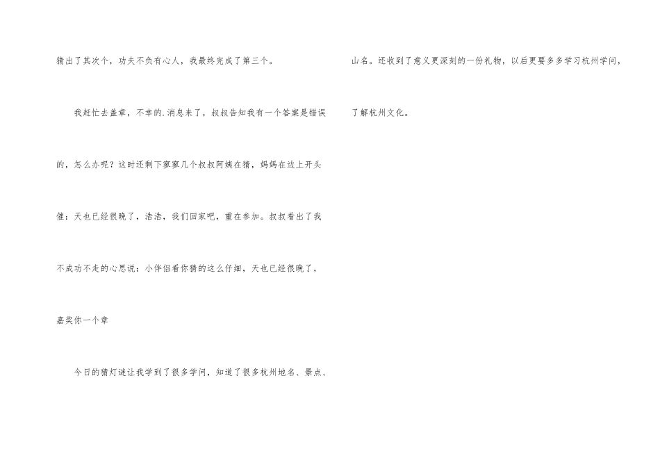 难忘的猜灯谜经典日志_第2页