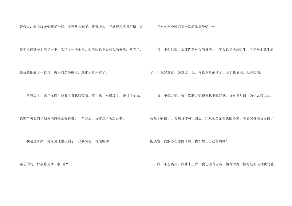 难忘的的一件事300字集合5篇_第2页