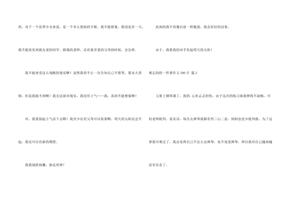 难忘的的一件事300字集合5篇_第3页