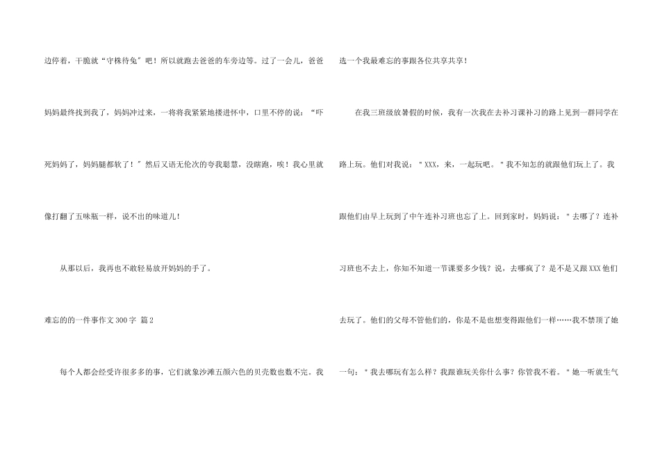 难忘的的一件事300字集合10篇_第2页