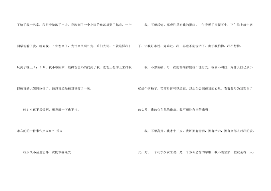 难忘的的一件事300字集合10篇_第3页
