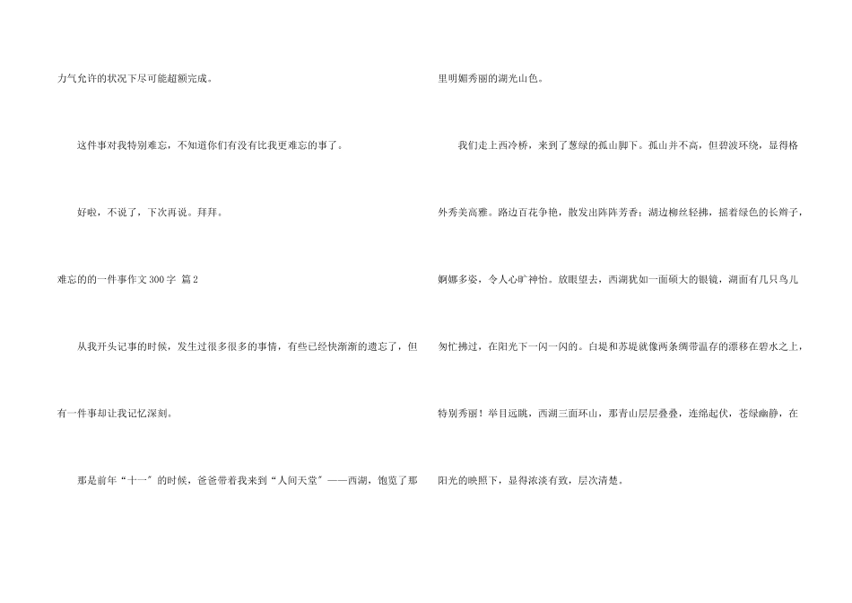 难忘的的一件事300字锦集7篇_第2页