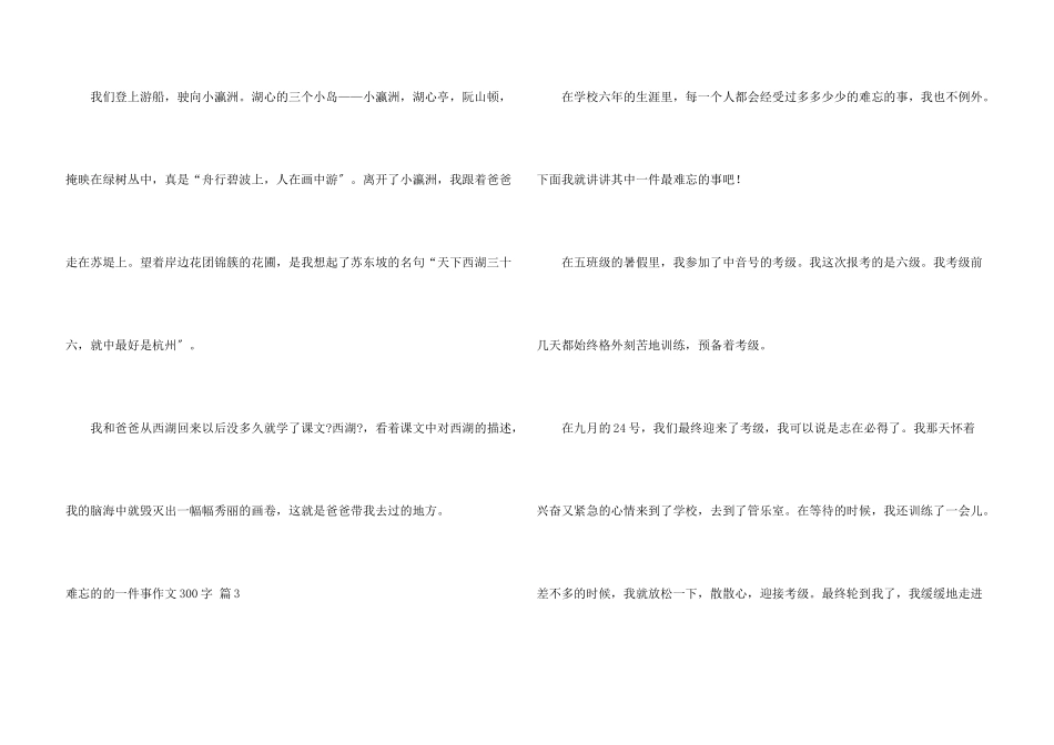 难忘的的一件事300字锦集7篇_第3页